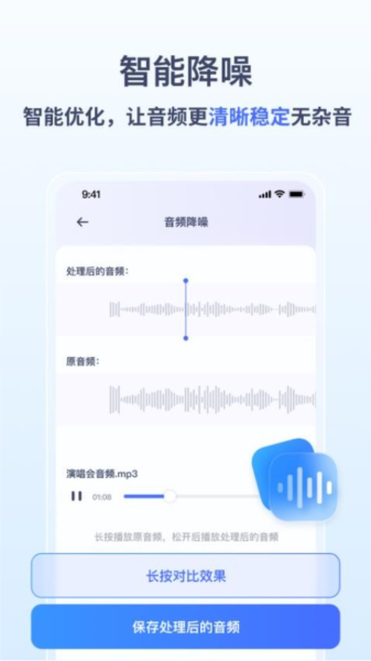 金舟录音官方版app v2.0.3 安卓版