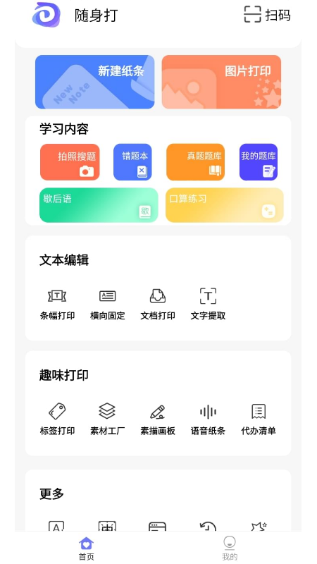 随身打 version 2.6.3 安卓版