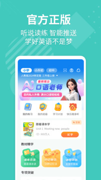E英语宝下载app v8.5.2