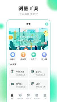 测距离下载app v5.4.24