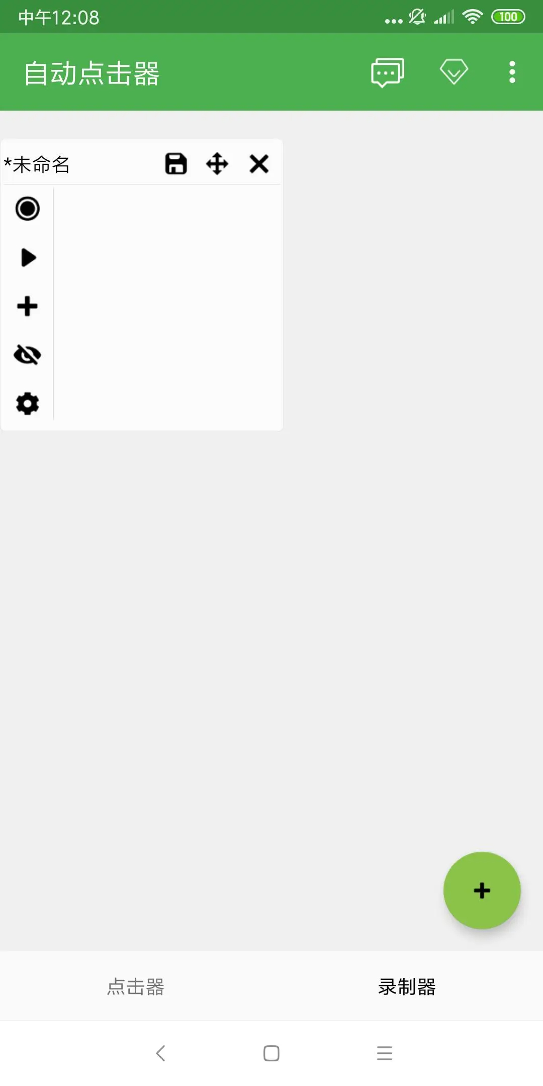 自动点击器 去广告版app v2.0.12.28
