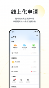 美团企业版app v1.12.2