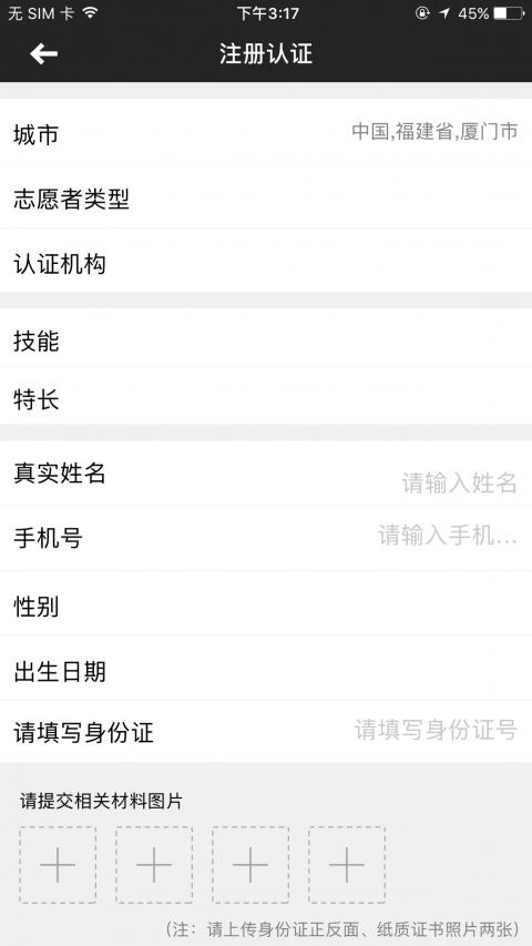 厦门急救app v3.6.6