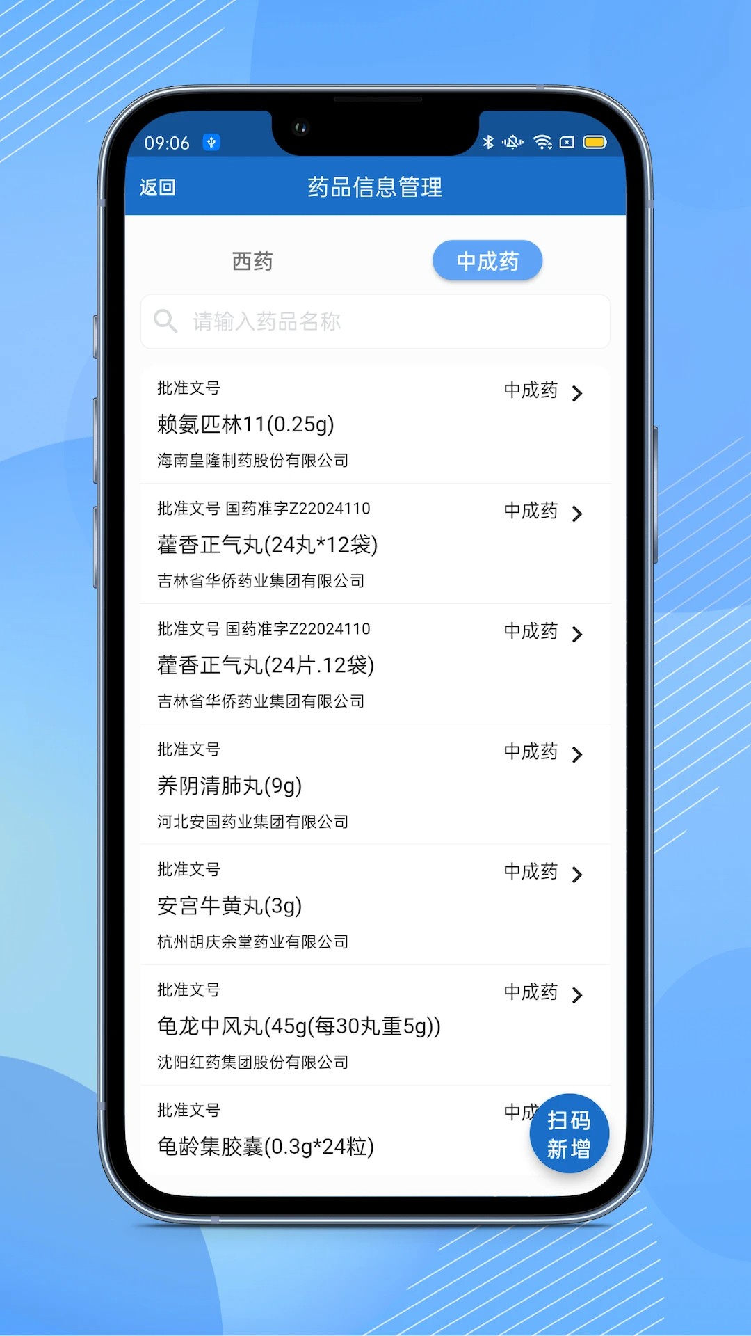全诊通诊所app v1.5.14