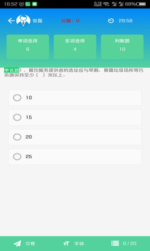 豫食考核下载app v2.3.6