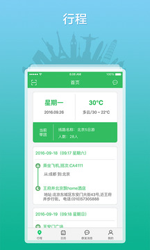 全国导游之家下载app v3.0.12