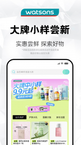屈臣氏app v8.24.0