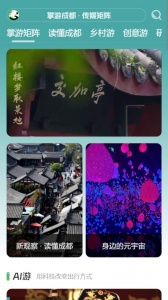 掌游成都app v2.0.9