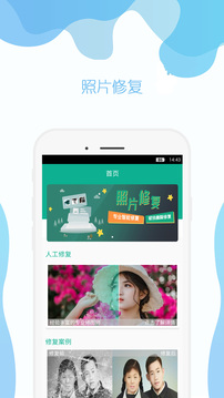 手机照片修复下载app v5.4