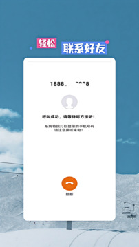 网络电话大王下载app v5.0.1.0